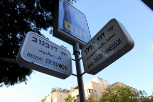 Dubnov & Sderot David HaMelech 